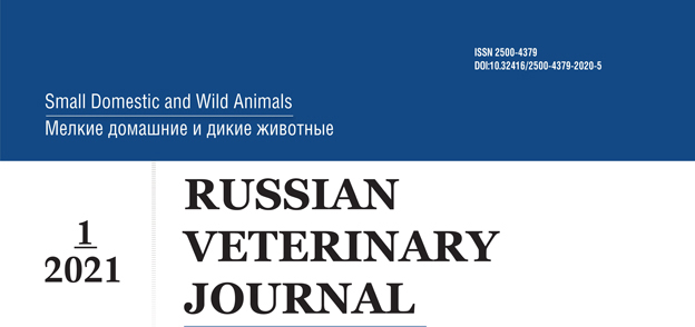 Способы номинации диагнозов в ветеринарной практике в лингводидактическом и когнитивном аспектах (о чем умолчали страницы учебников)