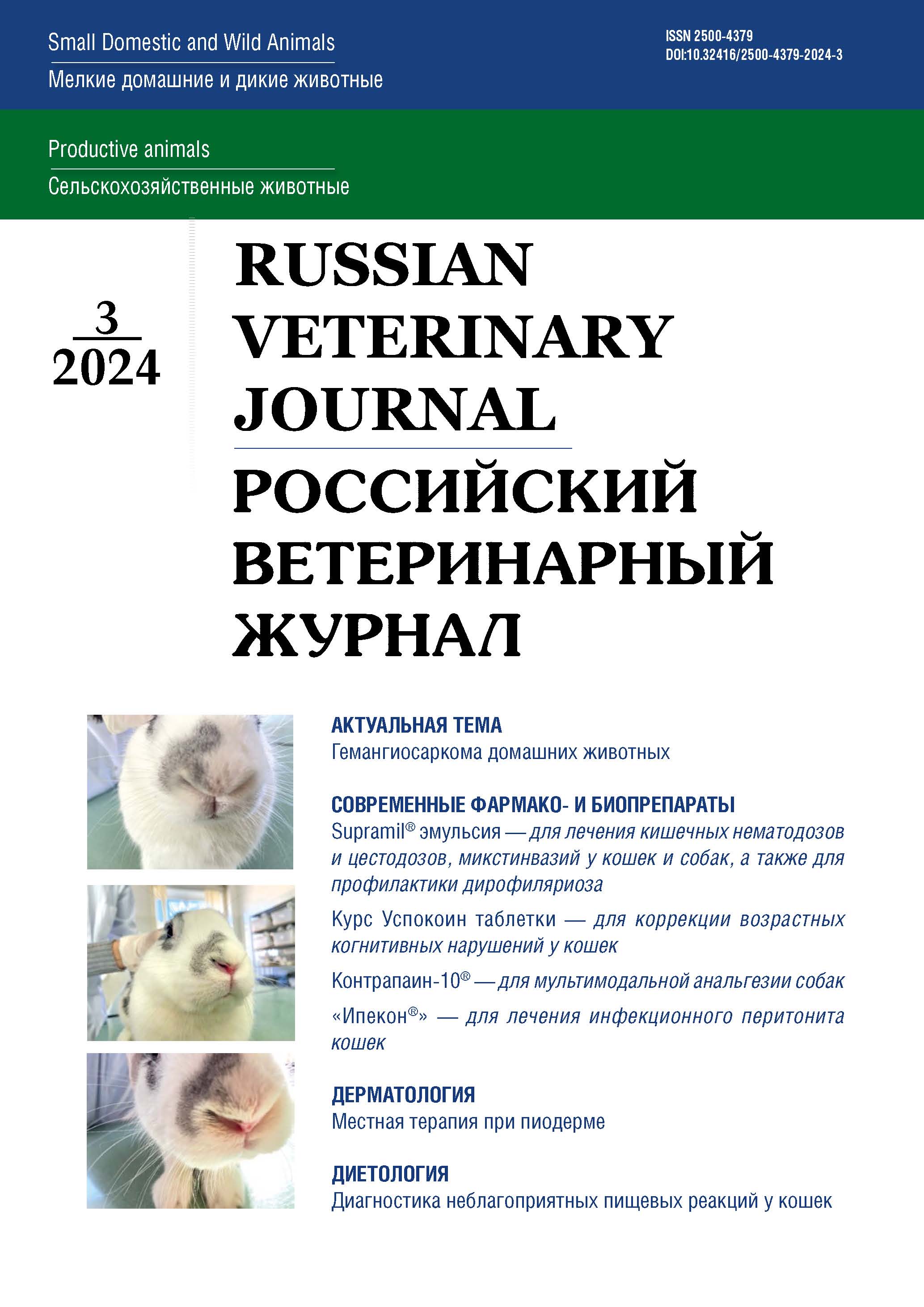 Доклиническая оценка безопасности нового лекарственного препарата для собак и кошек Supramil® эмульсия