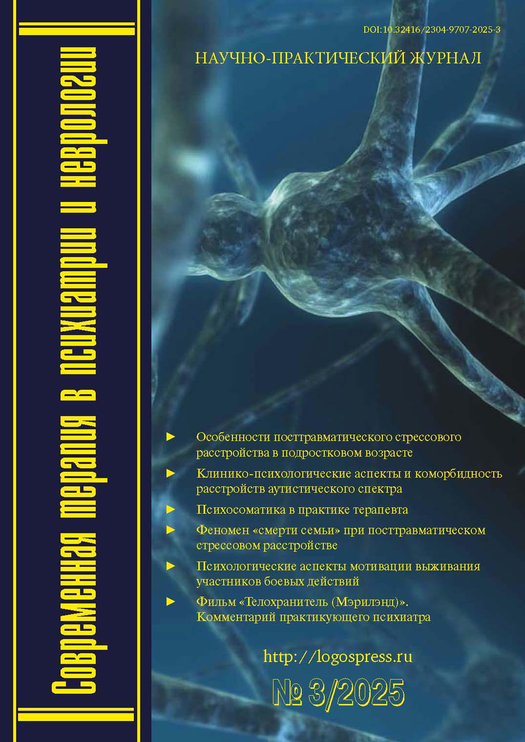 О некоторых особенностях посттравматического стрессового расстройства в подростковом возрасте