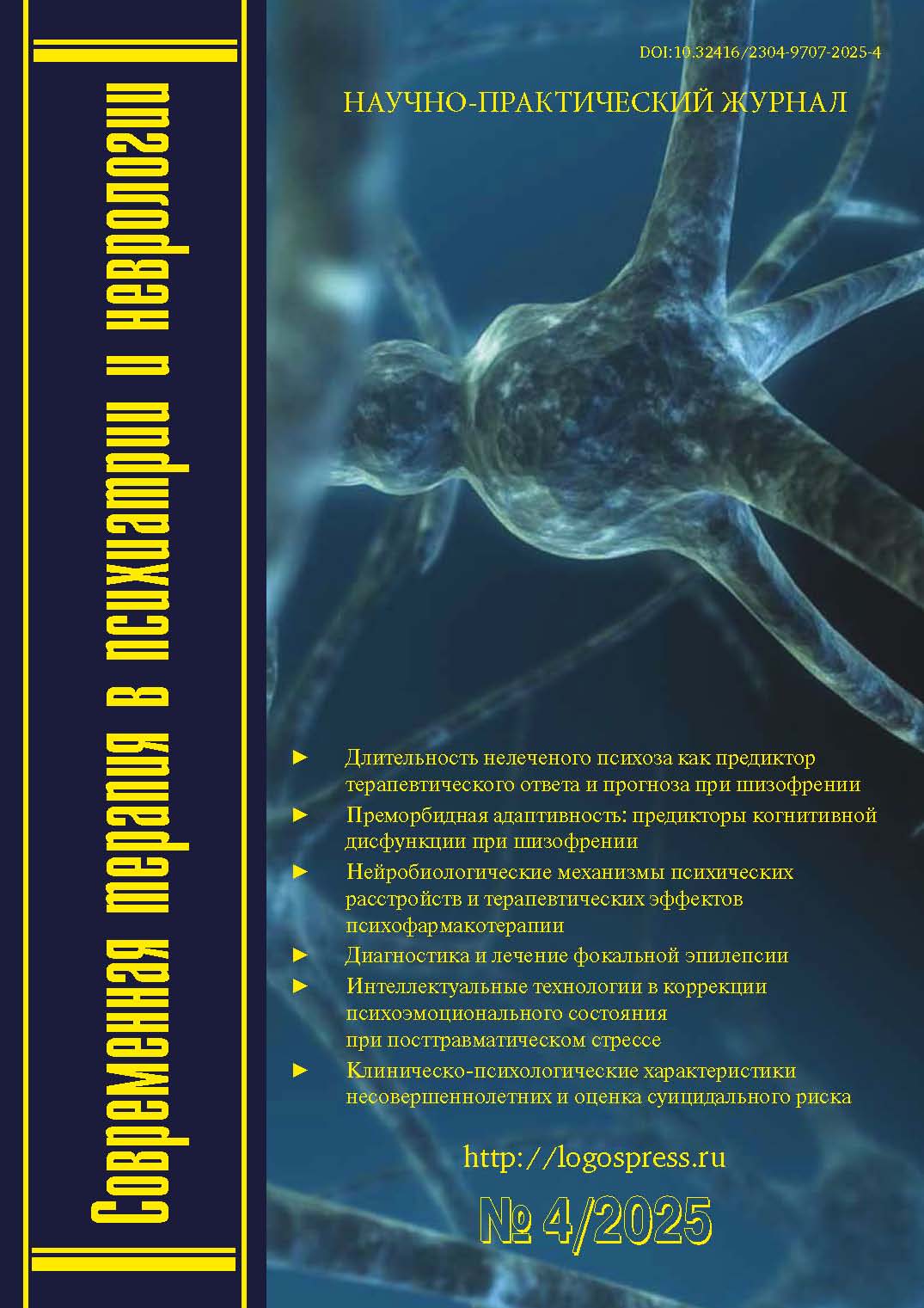Длительность нелеченого психоза как предиктор терапевтического ответа и долгосрочного прогноза расстройств шизофренического спектра