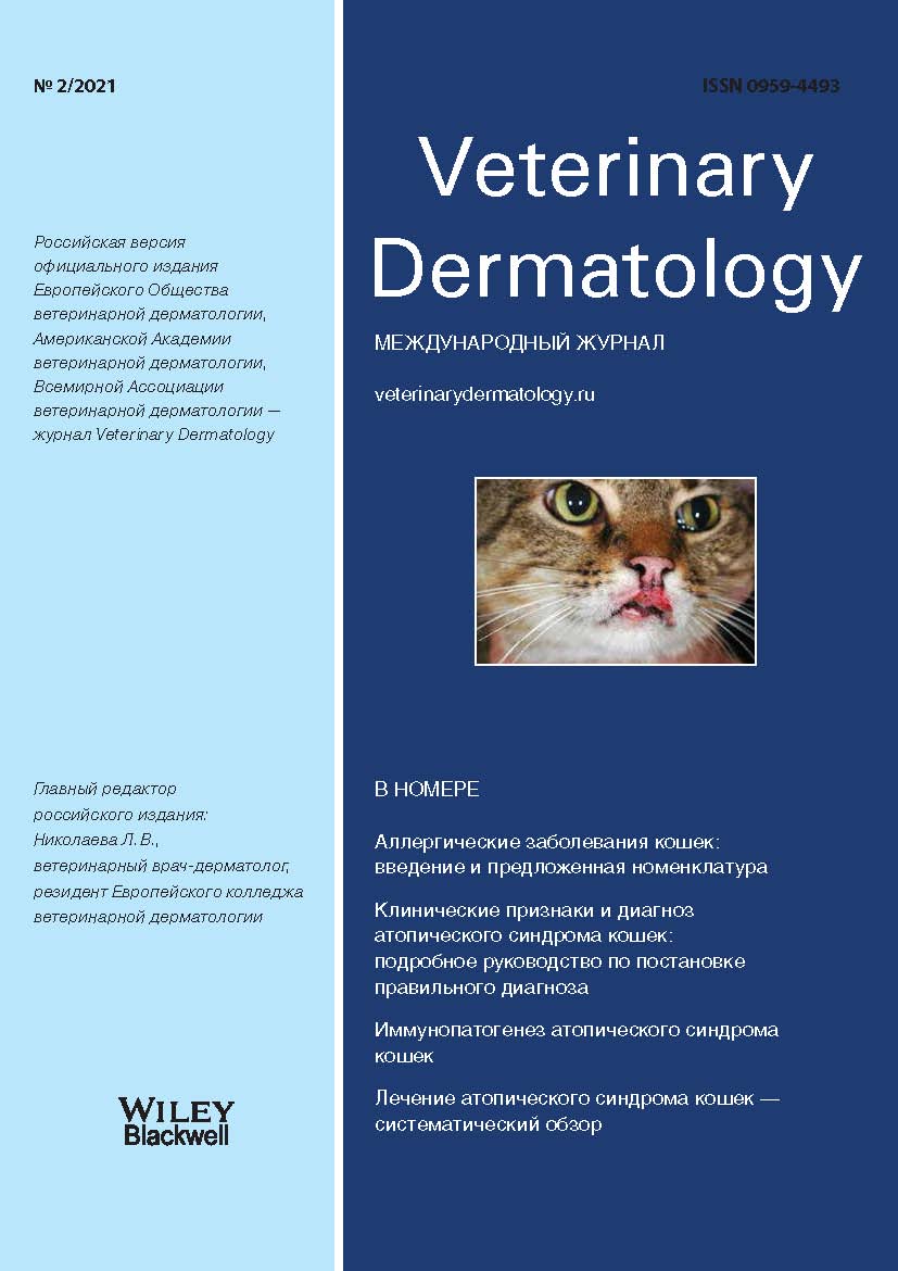 Veterinary Dermatology №2-2021